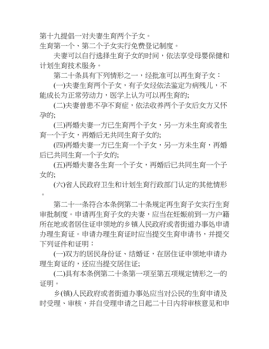 山东省计划生育条例xx年修改.doc_第4页