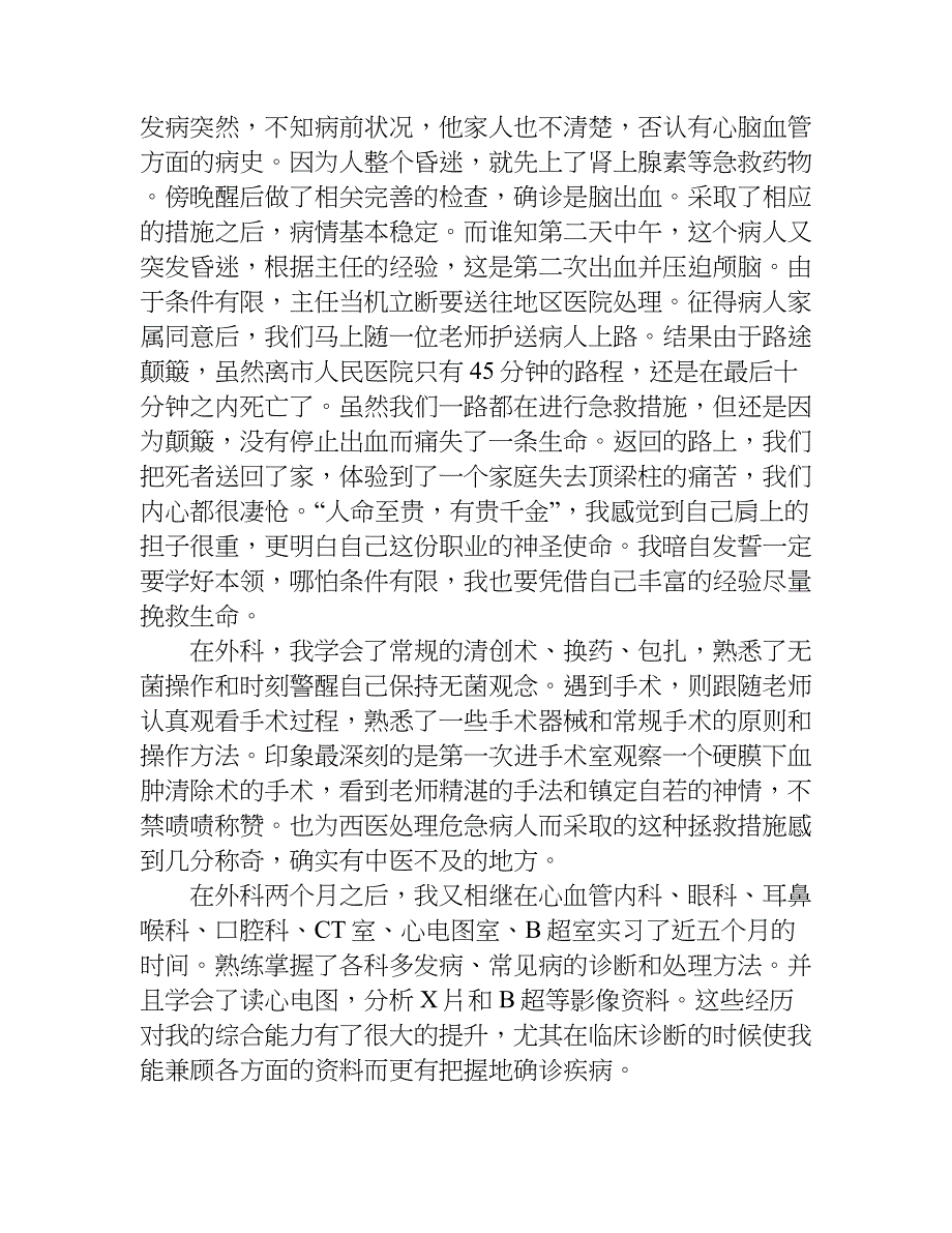 关于医院实习报告3000字.doc_第3页