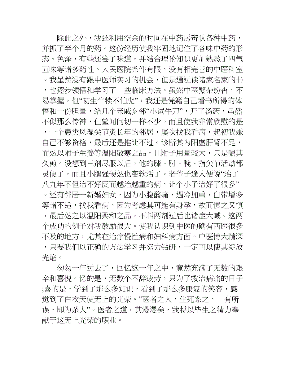 关于医院实习报告3000字.doc_第4页