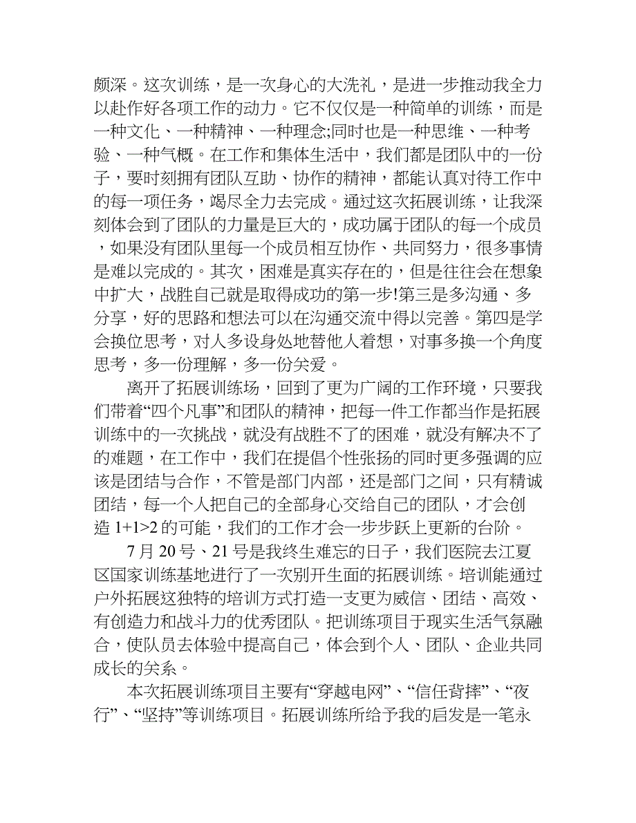 医院拓展训练心得体会_1.doc_第4页