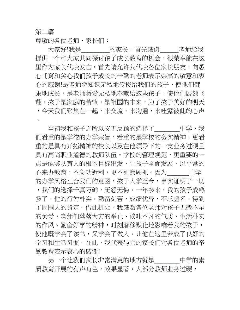 学生家长会家长发言稿.doc_第4页