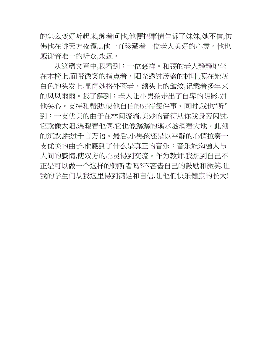 唯一的听众读后感800字.doc_第3页