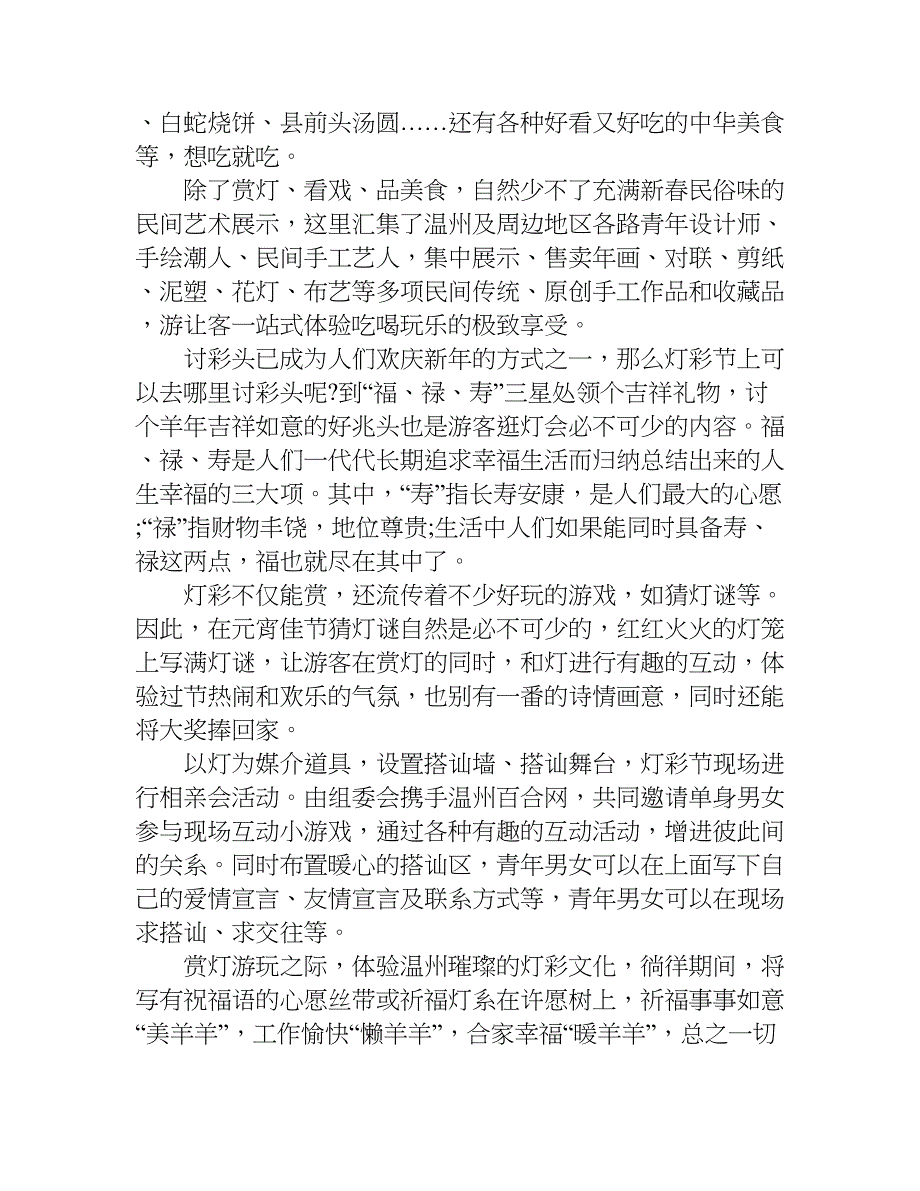 公司元宵节活动情况汇报.doc_第2页