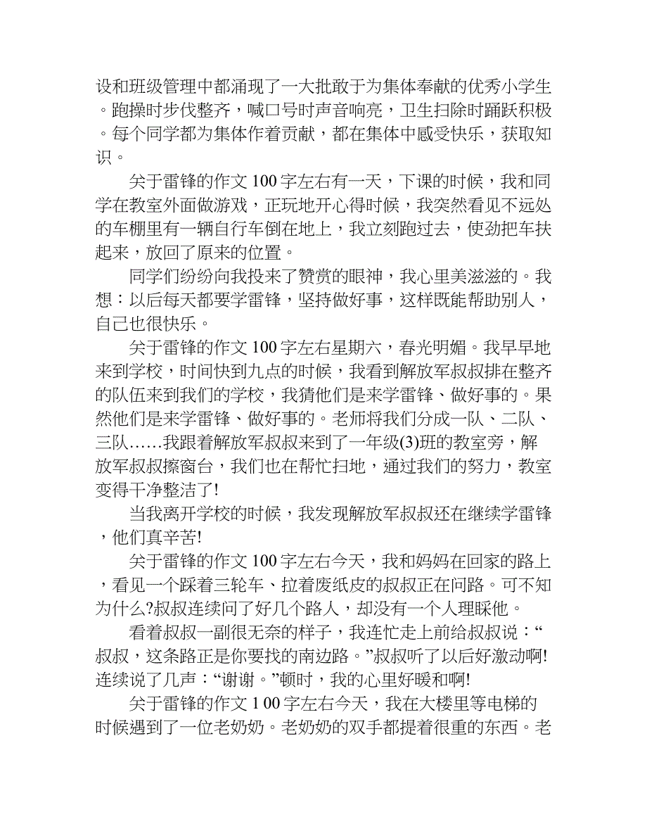 关于雷锋的作文100字左右.doc_第2页