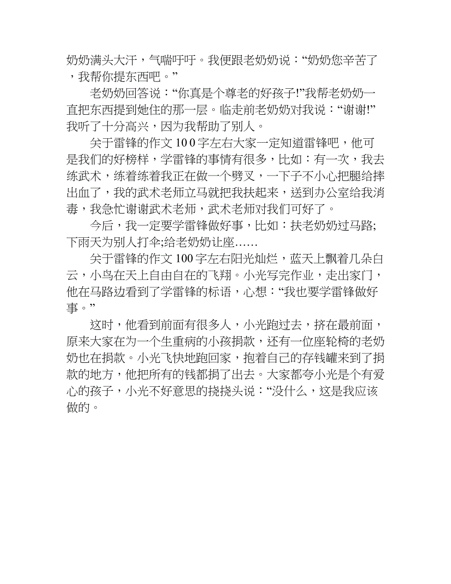 关于雷锋的作文100字左右.doc_第3页