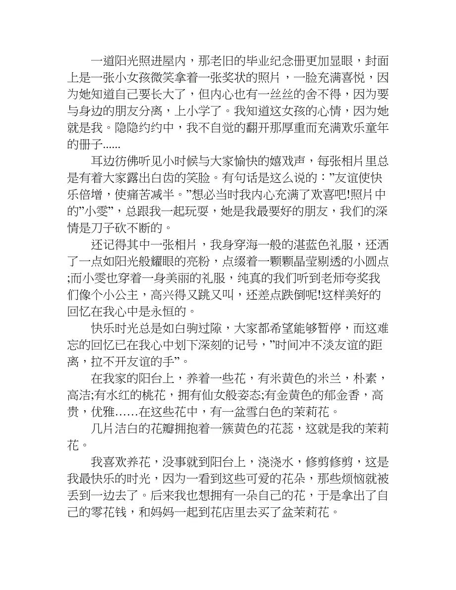 作文500字 快乐的时光.doc_第2页