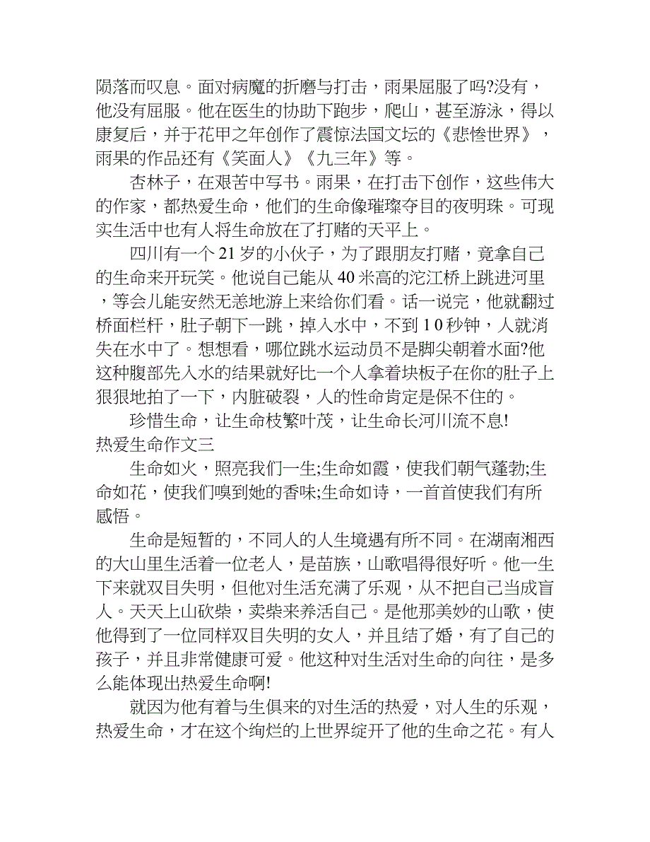 关于热爱生命的作文800字.doc_第3页