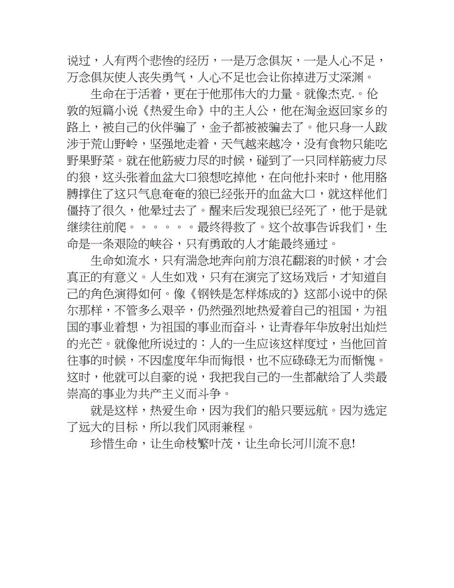 关于热爱生命的作文800字.doc_第4页