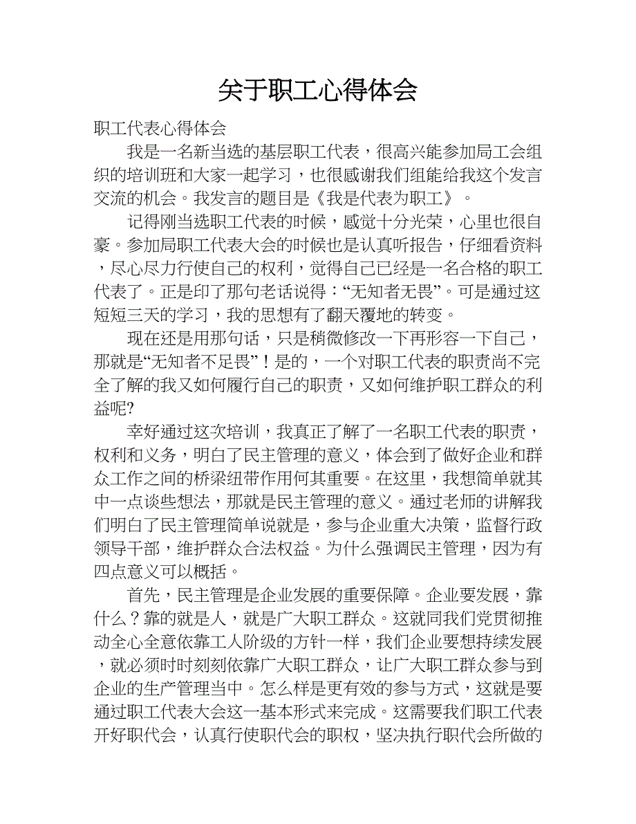 关于职工心得体会.doc_第1页