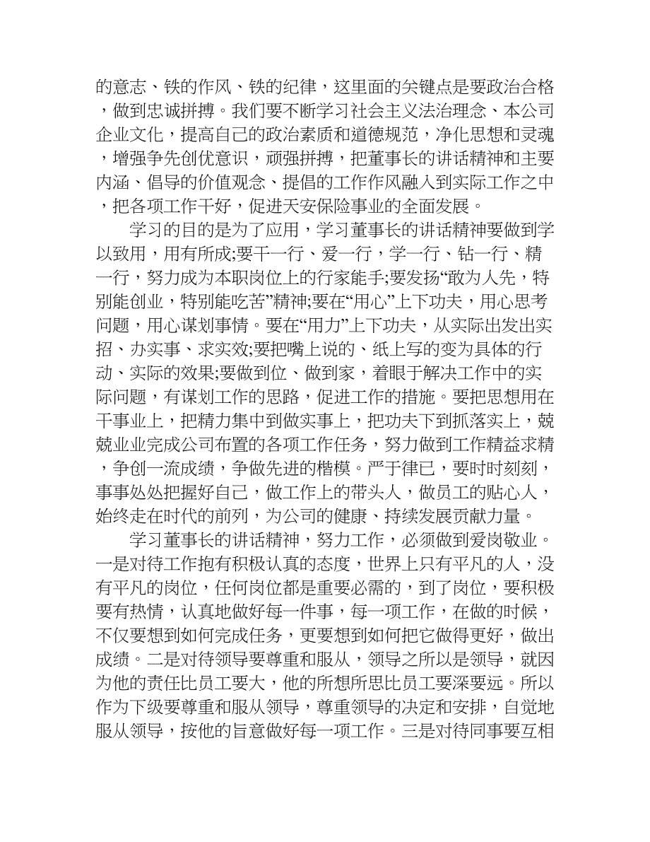 做保险心得体会发言稿.doc_第5页