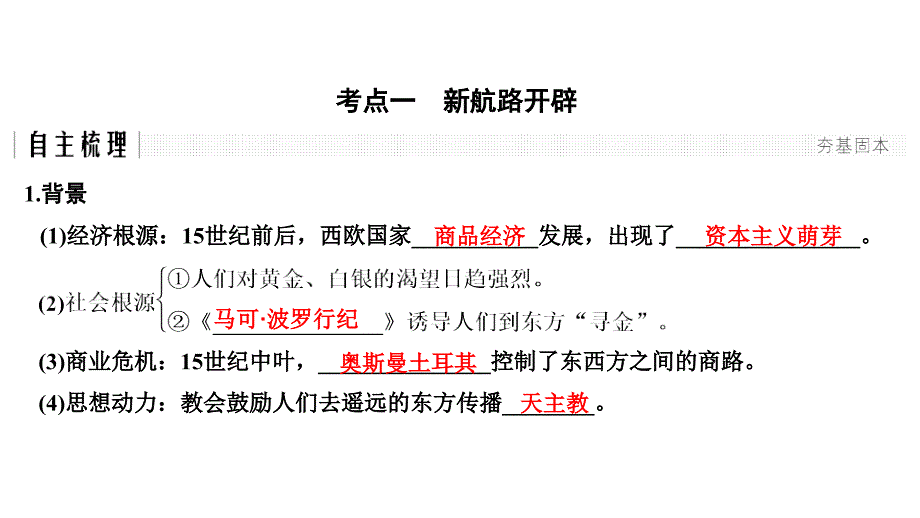 2019届高考历史（人教江苏专用版）一轮复习课件：第16讲新航路的开辟和西欧国家的殖民扩张 _第4页