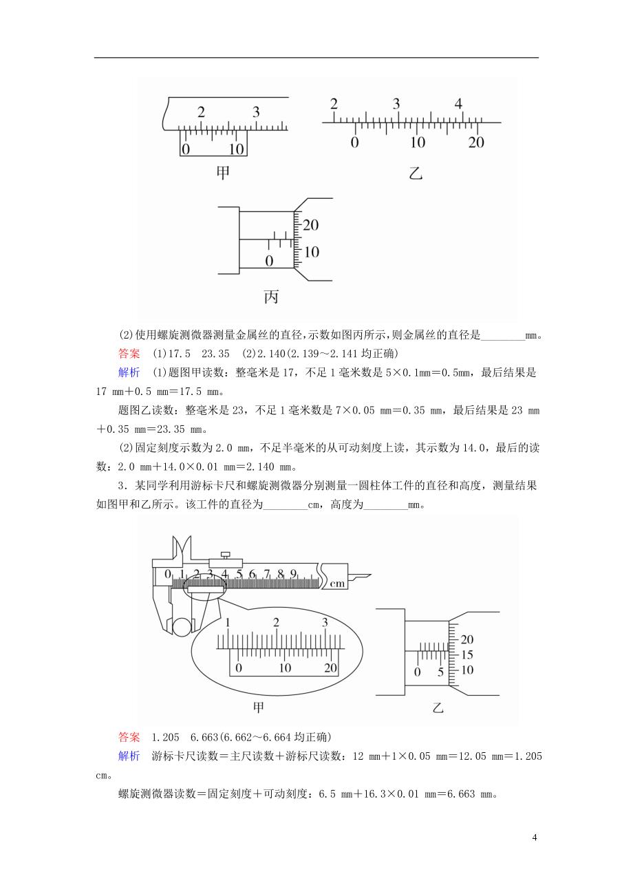 高考物理一轮复习第9章恒定电流第35课时电学实验基础学案_第4页