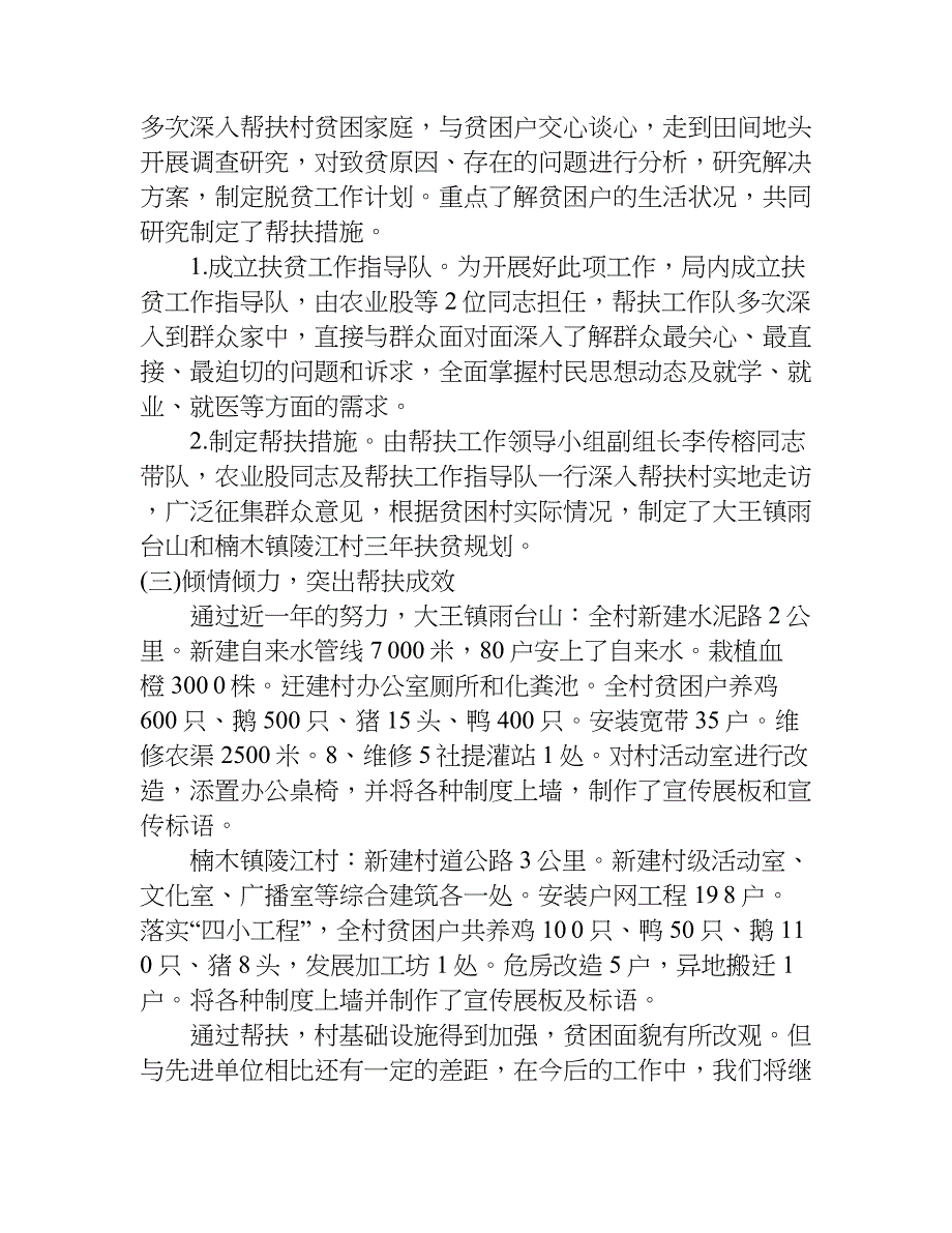县财政局扶贫工作总结.doc_第2页