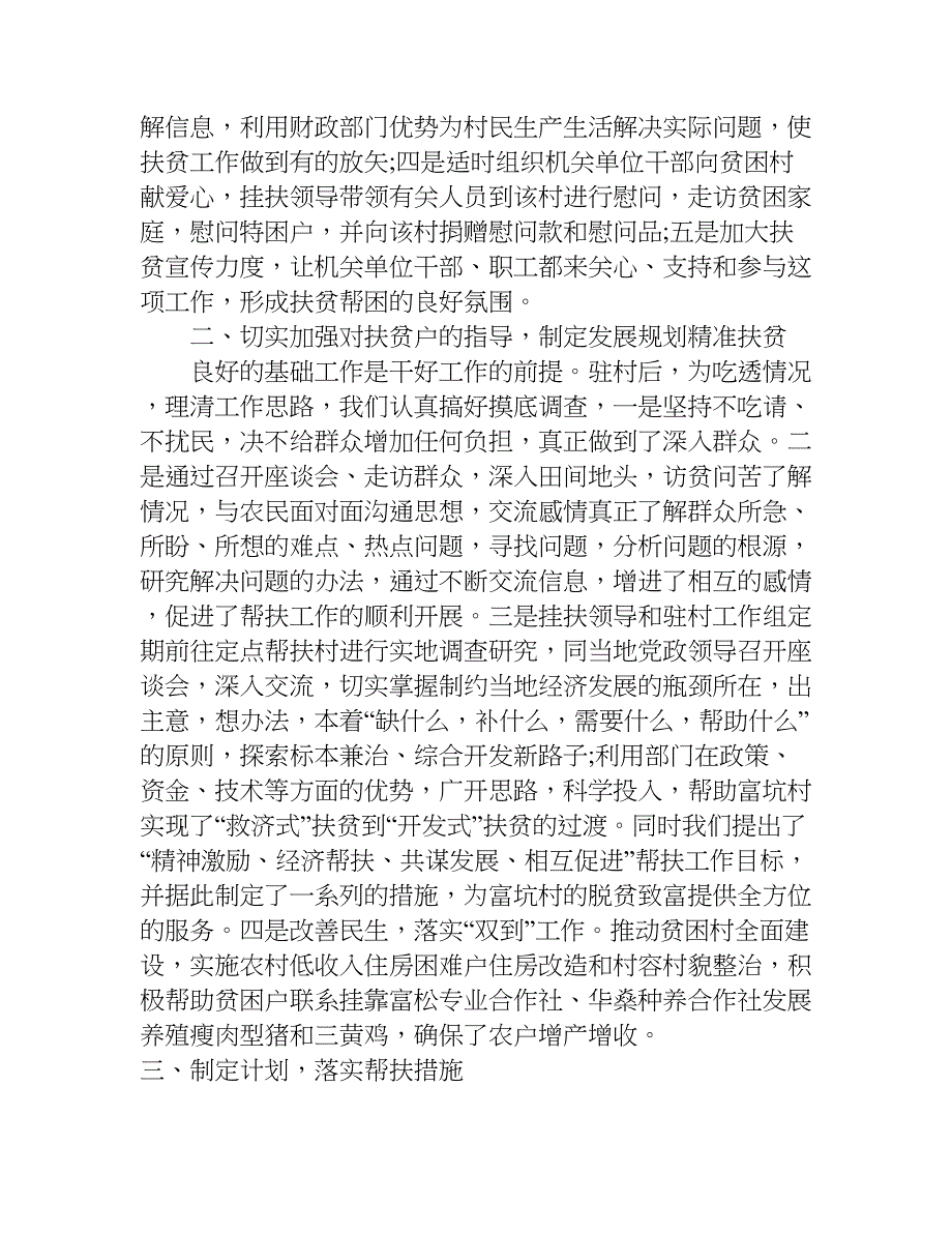 县财政局扶贫工作总结.doc_第4页