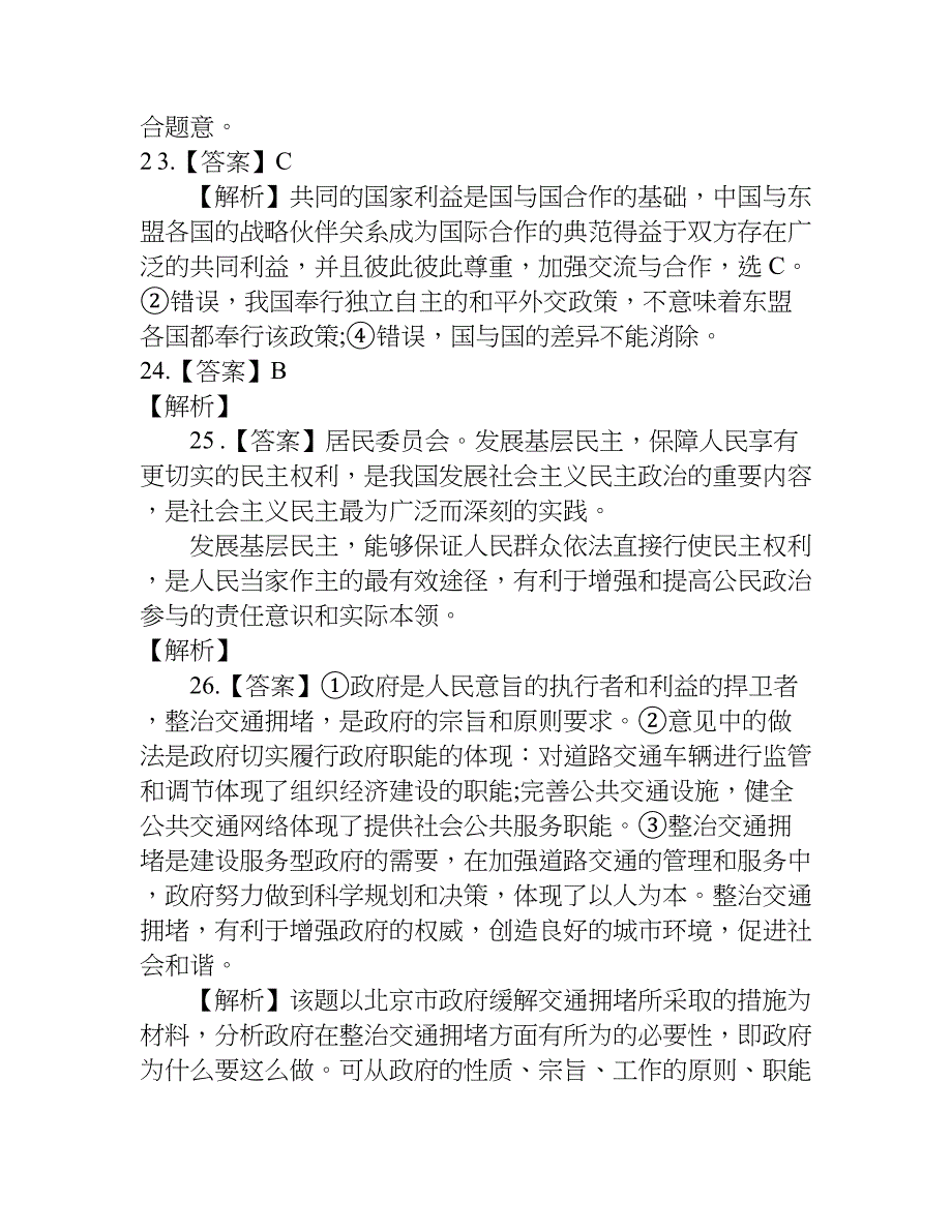 关于高一政治下学期期末考试卷的答案解析.doc_第3页