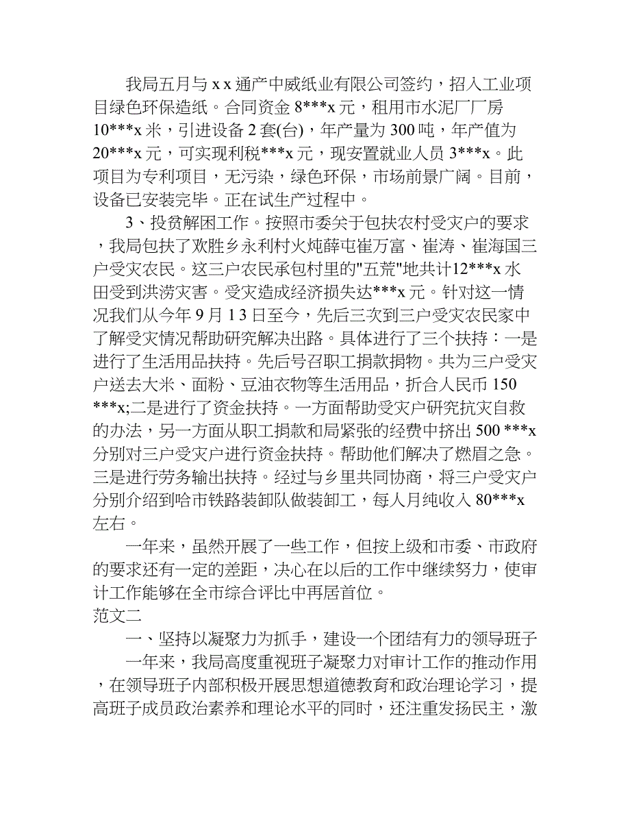 审计局长个人工作总结.doc_第4页