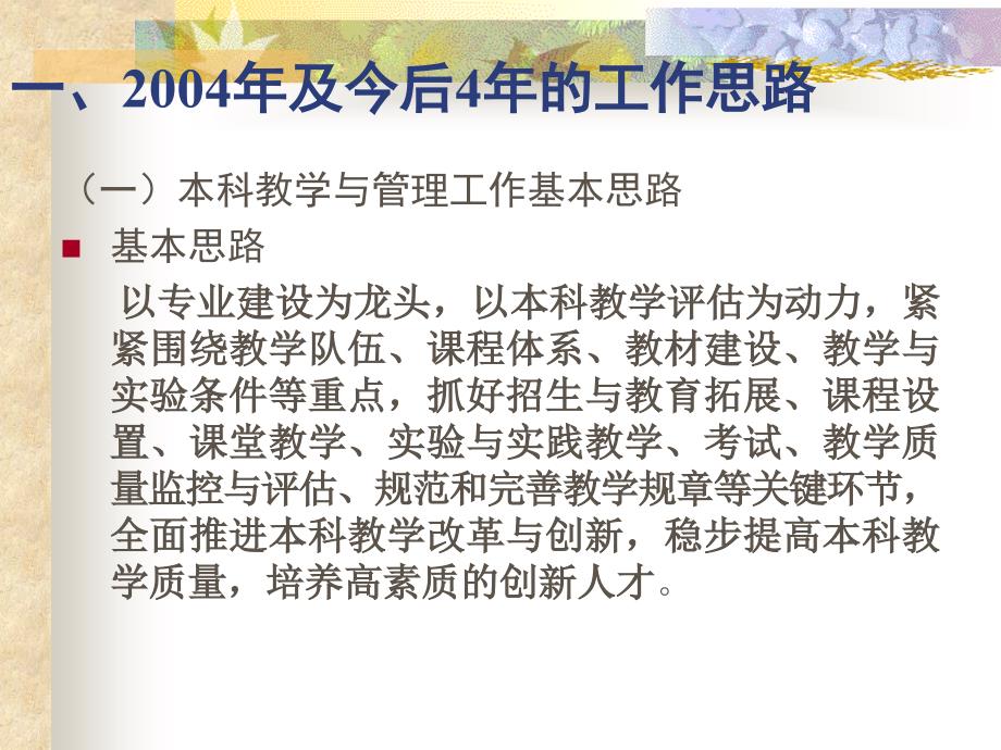 注重研究做好服务提升管理水平山东大学威海分校ppt培训课件_第4页