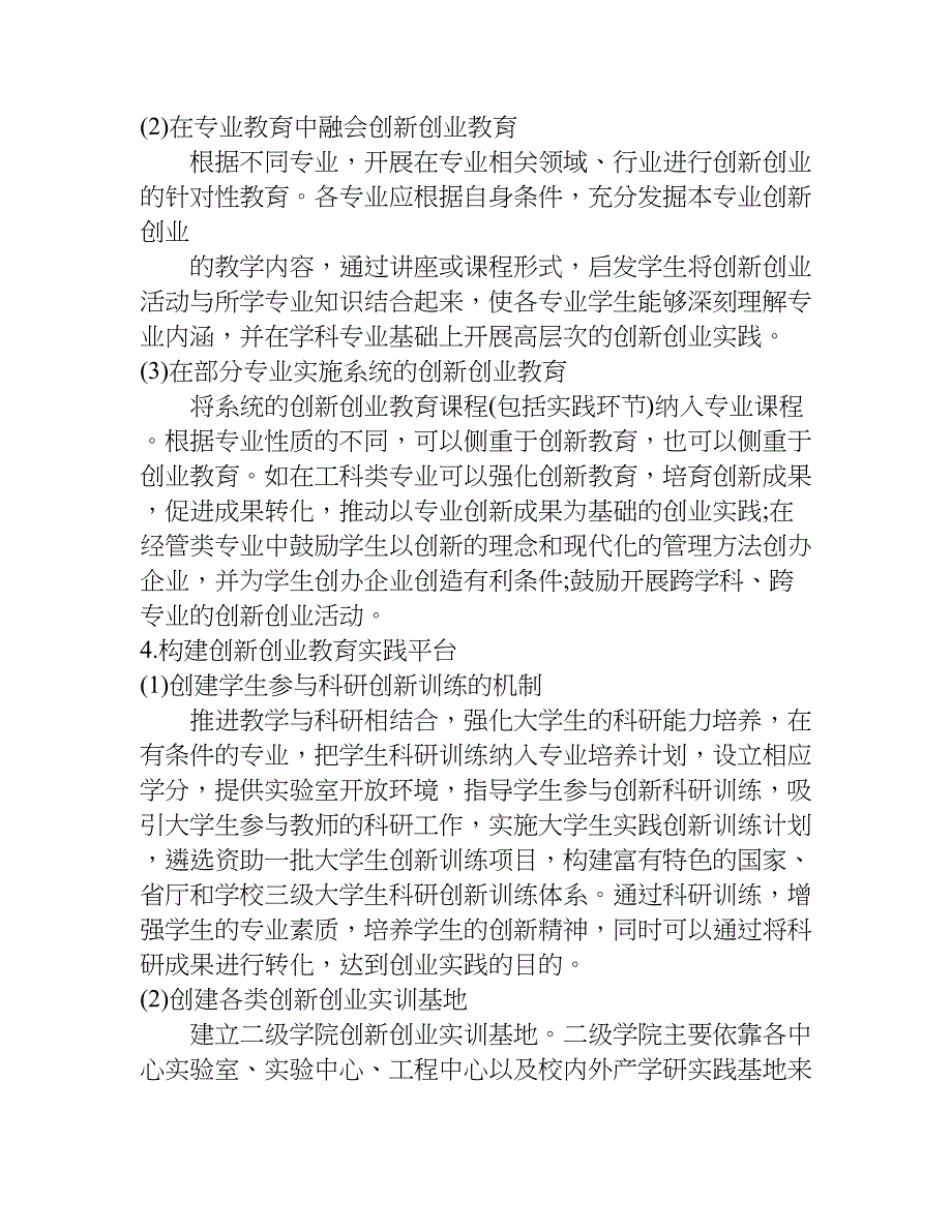 创新创业教育实施方案.doc_第4页