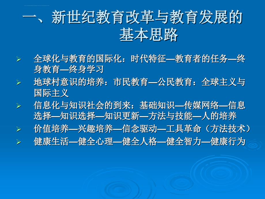 基础教育改革与学校管理创新ppt培训课件_第2页