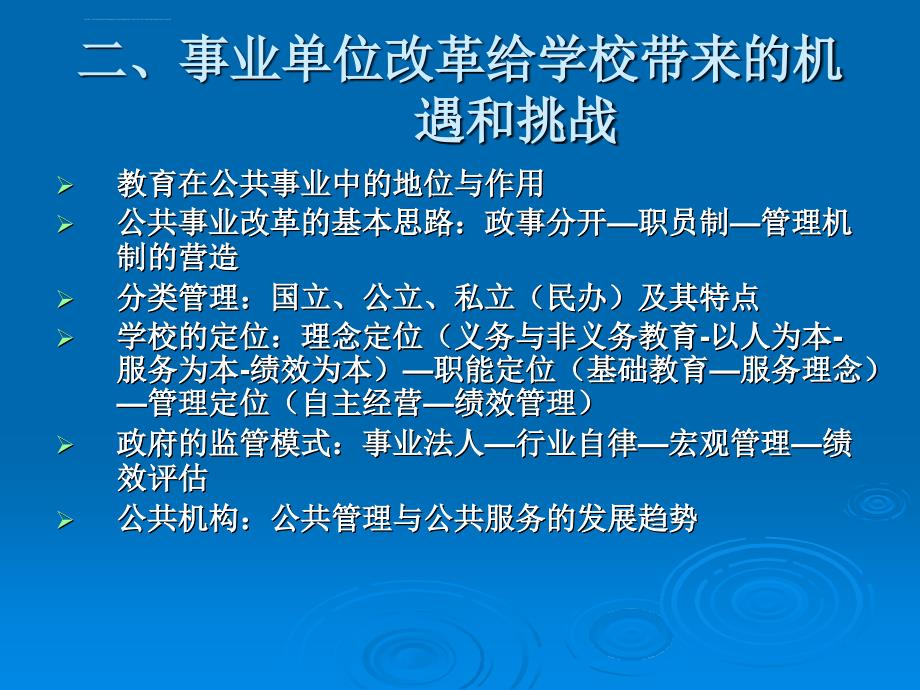 基础教育改革与学校管理创新ppt培训课件_第3页