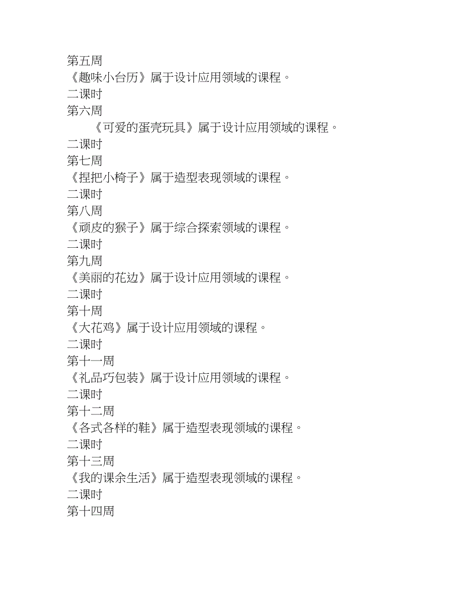 四年级下学期美术教学计划.doc_第3页