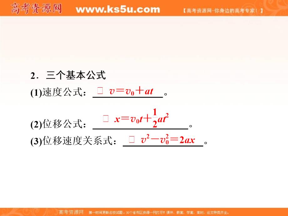 2019高考物理一轮优级（备、讲、练）全国经典版课件：1-2匀变速直线运动规律 _第4页