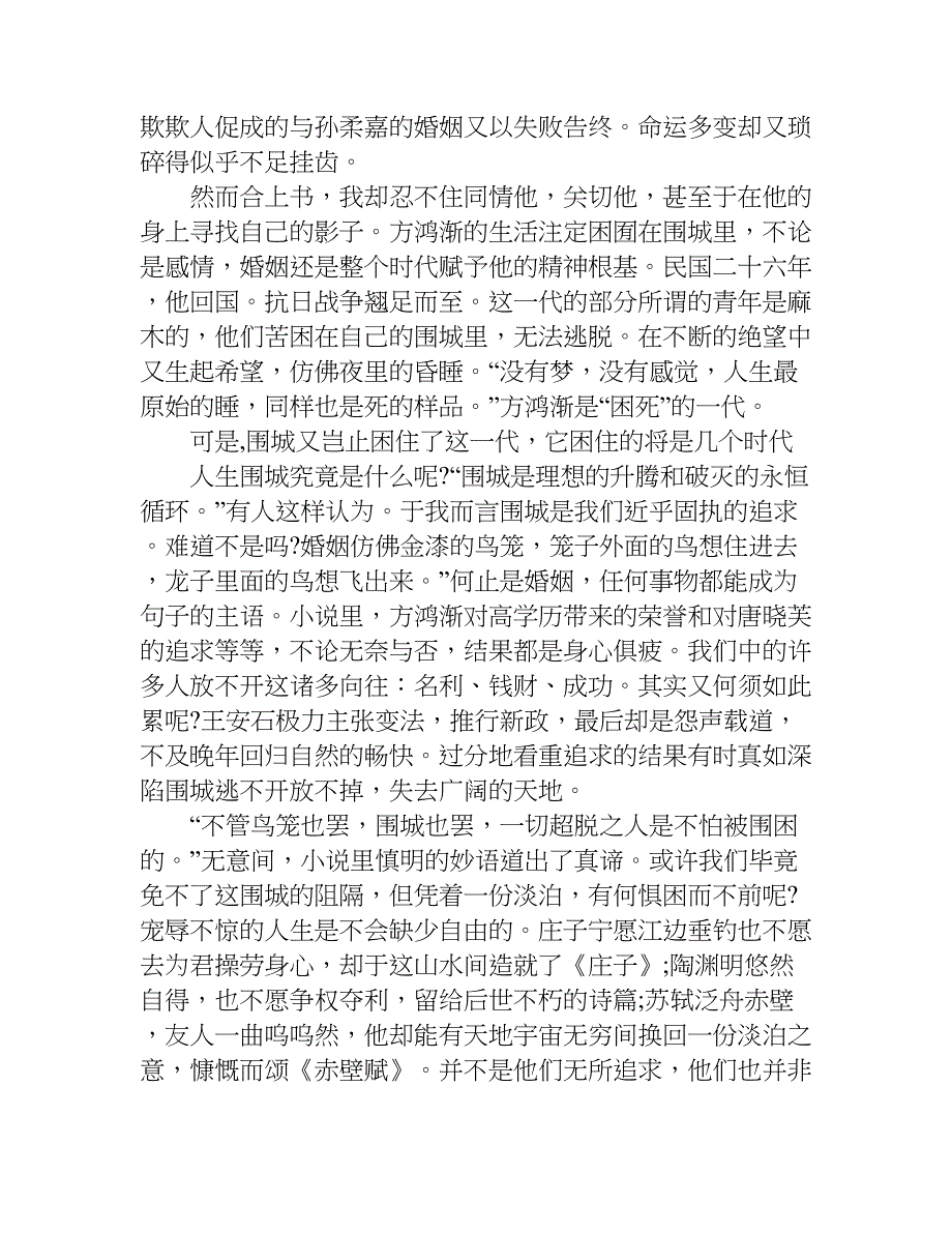 围城的读后感1000字大全.doc_第3页