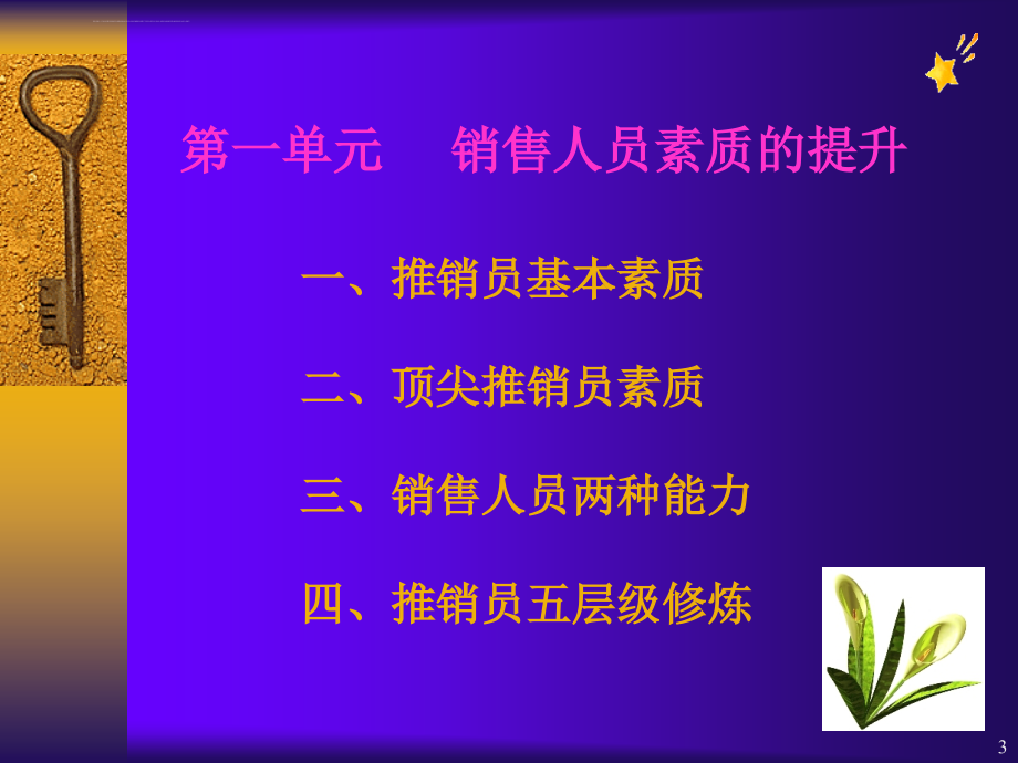 房地产专业销售实战技能培训五项修炼ppt培训课件_第3页