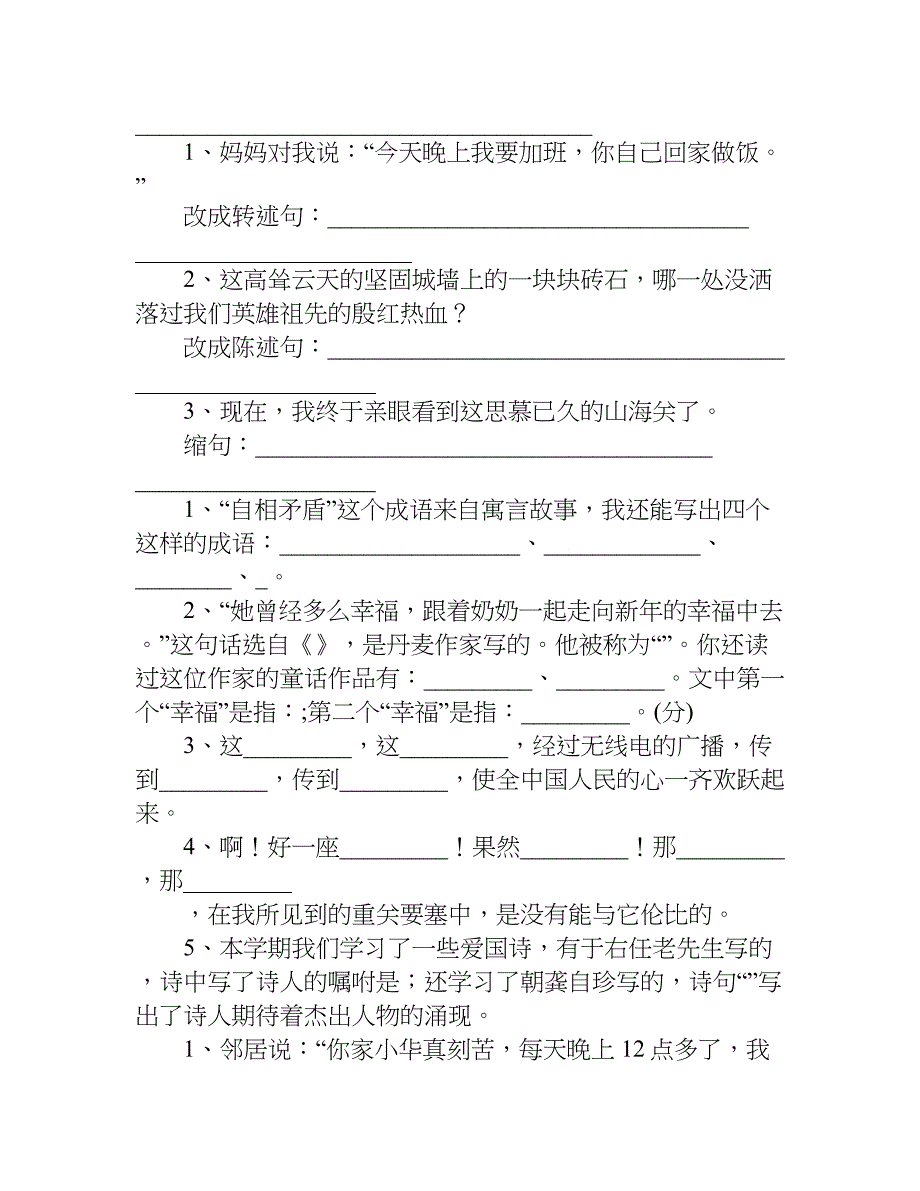 小学语文一年级上册期中考试试题.doc_第2页