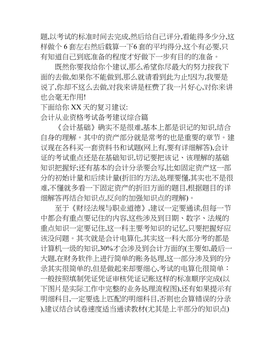 会计从业资格证考试学习建议及答题技巧必看.doc_第2页