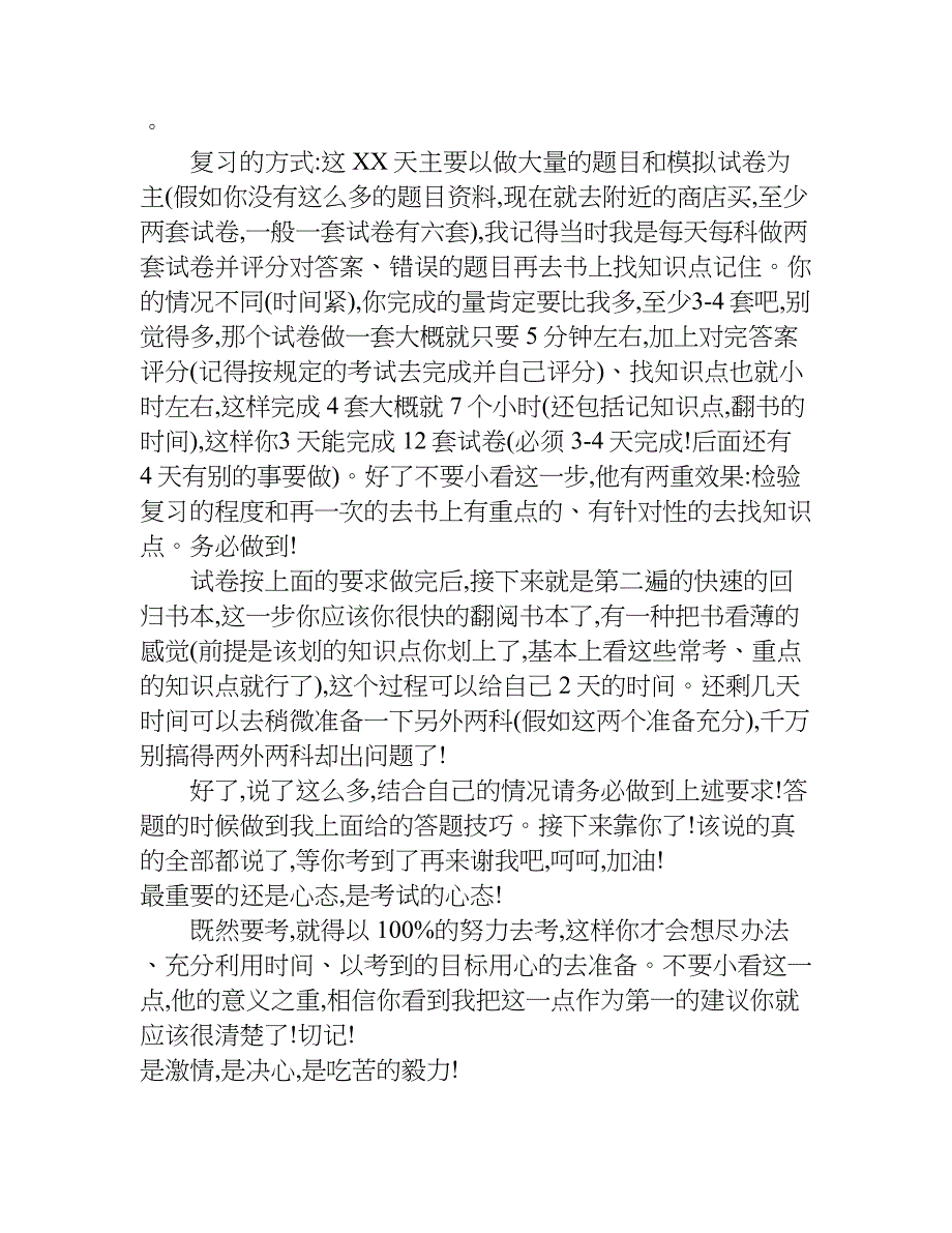 会计从业资格证考试学习建议及答题技巧必看.doc_第3页