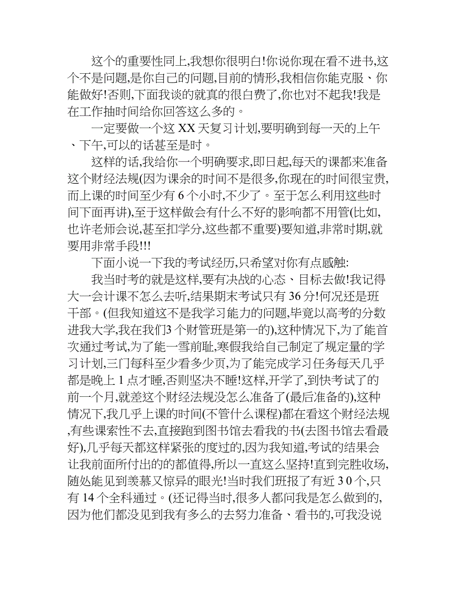 会计从业资格证考试学习建议及答题技巧必看.doc_第4页