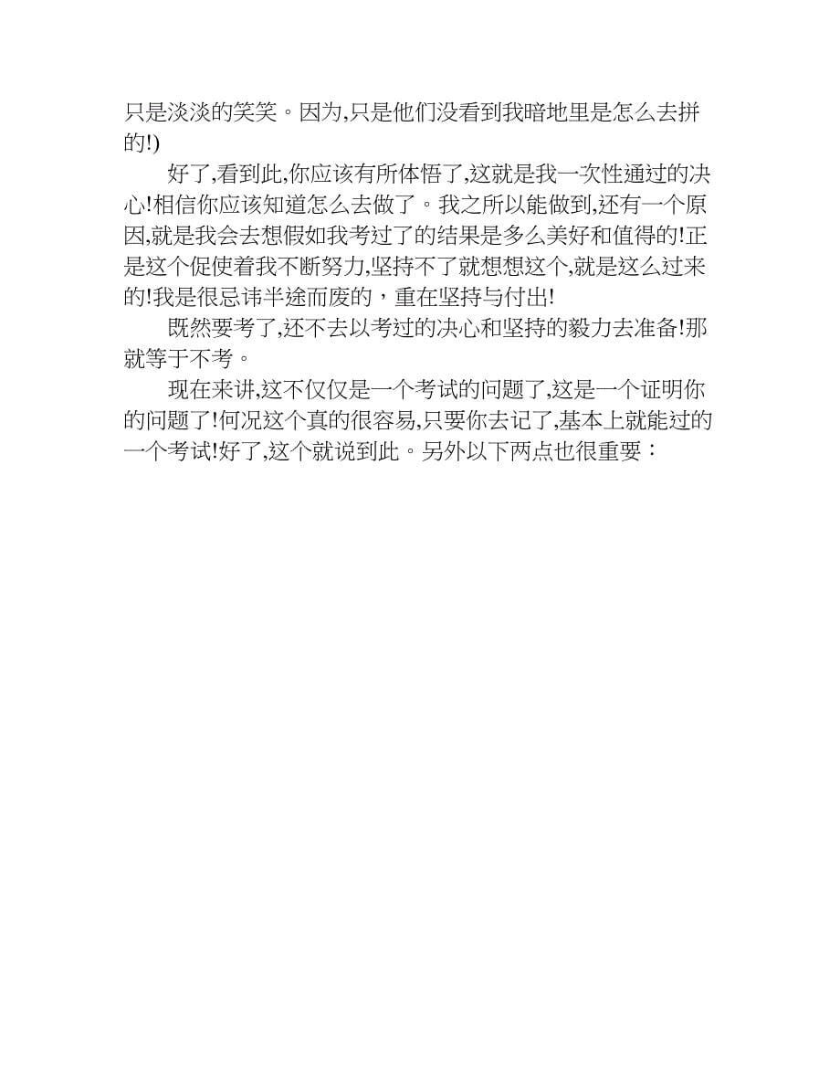 会计从业资格证考试学习建议及答题技巧必看.doc_第5页