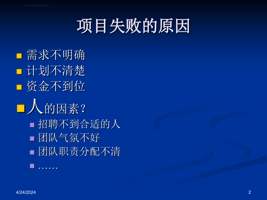 系统集成项目管理工程师第十一章项目人力资源管理闫波ppt培训课件_第2页