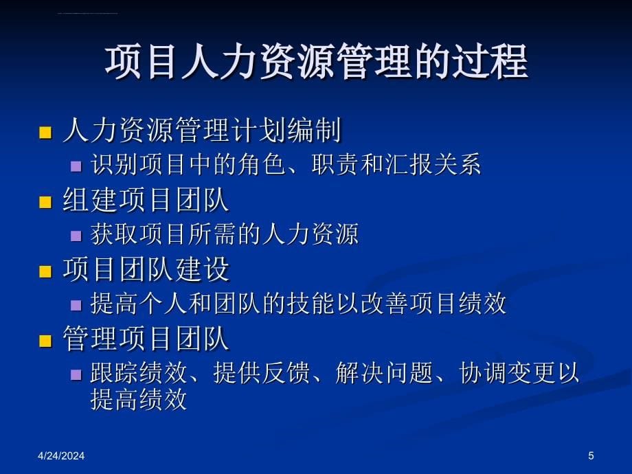 系统集成项目管理工程师第十一章项目人力资源管理闫波ppt培训课件_第5页