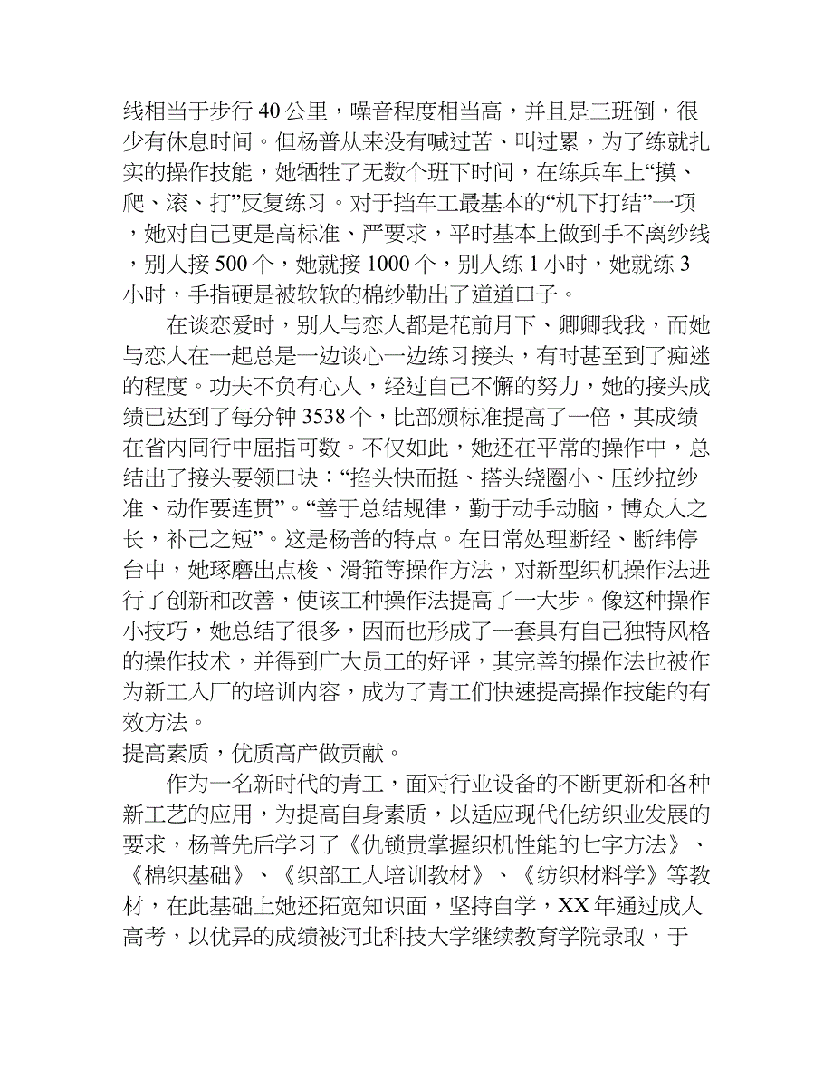 劳模事迹材料.doc_第2页