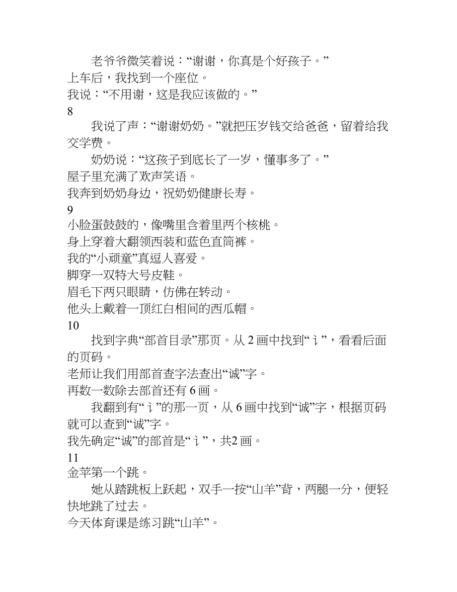 小学语文句子排序练习题附答案.doc_第4页