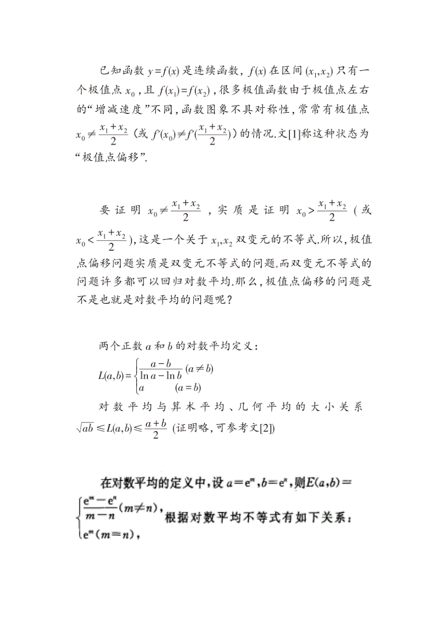 极值点偏移_第1页