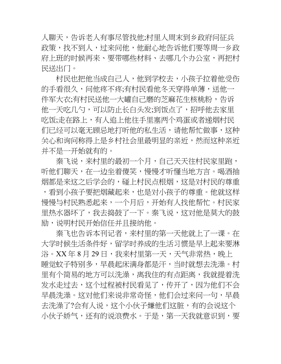 关于学习秦飞心得体会.doc_第3页