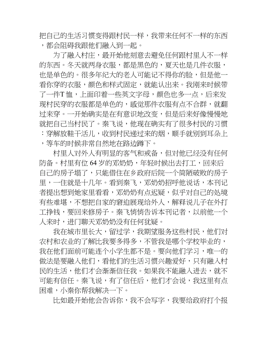 关于学习秦飞心得体会.doc_第4页