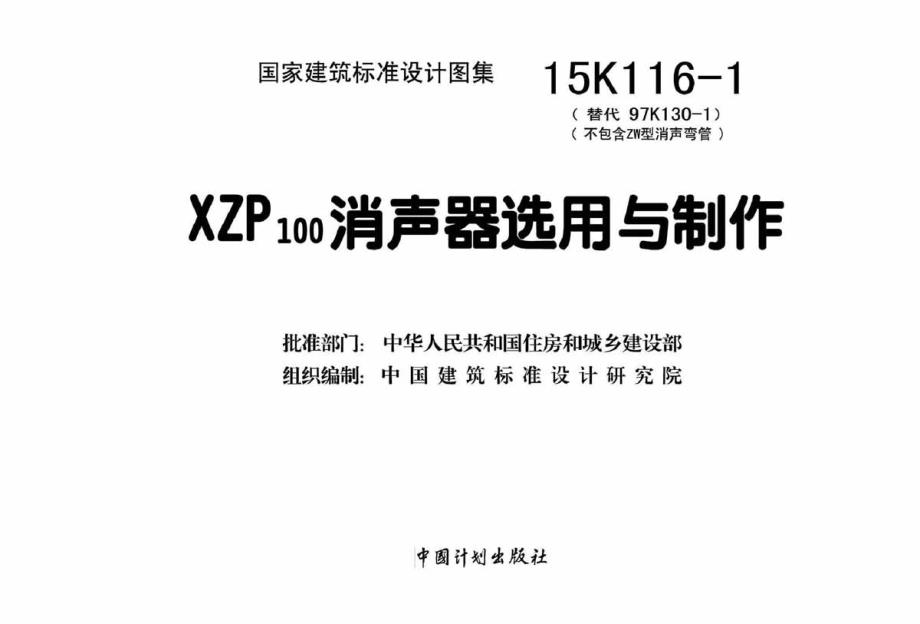 15K116 XZP100消声器选用与制作_第2页