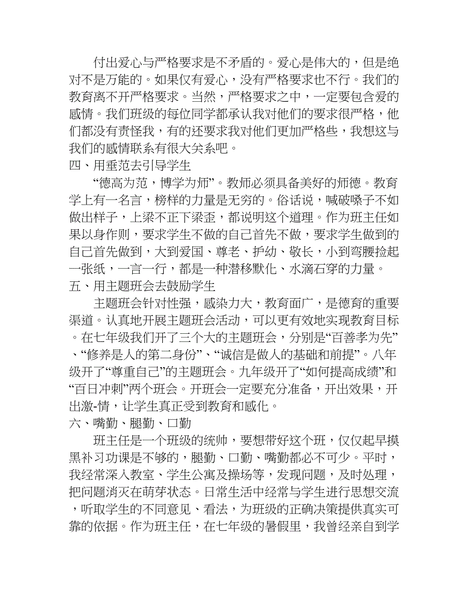 初中教师论坛发言稿.doc_第3页