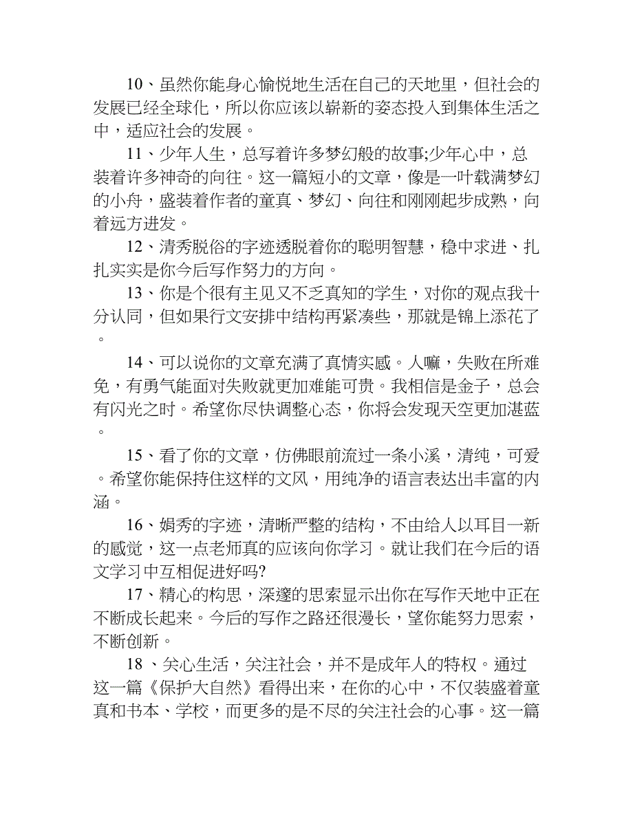 小学作文评语合集.doc_第2页