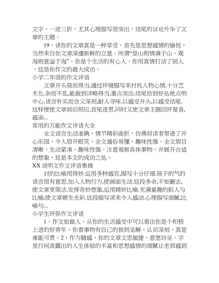 小学作文评语合集.doc_第3页