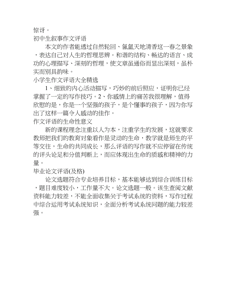 小学作文评语合集.doc_第4页