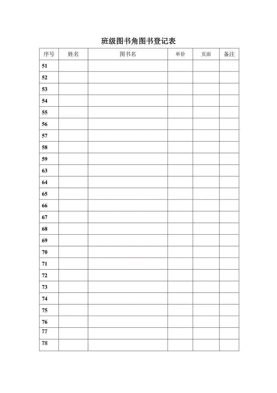 班级图书角图书登记表_第4页