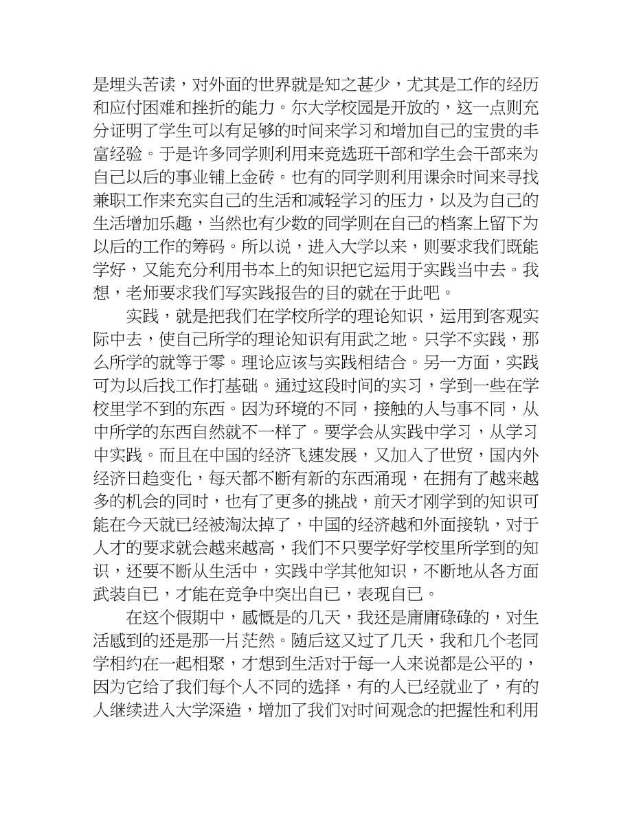 大学生寒假实习报告3000.doc_第5页