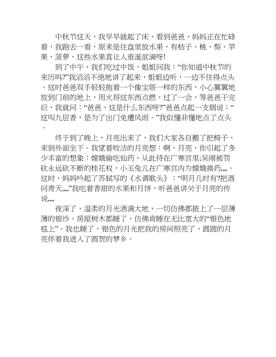 关于中秋节的一件事优秀作文汇集.doc_第4页