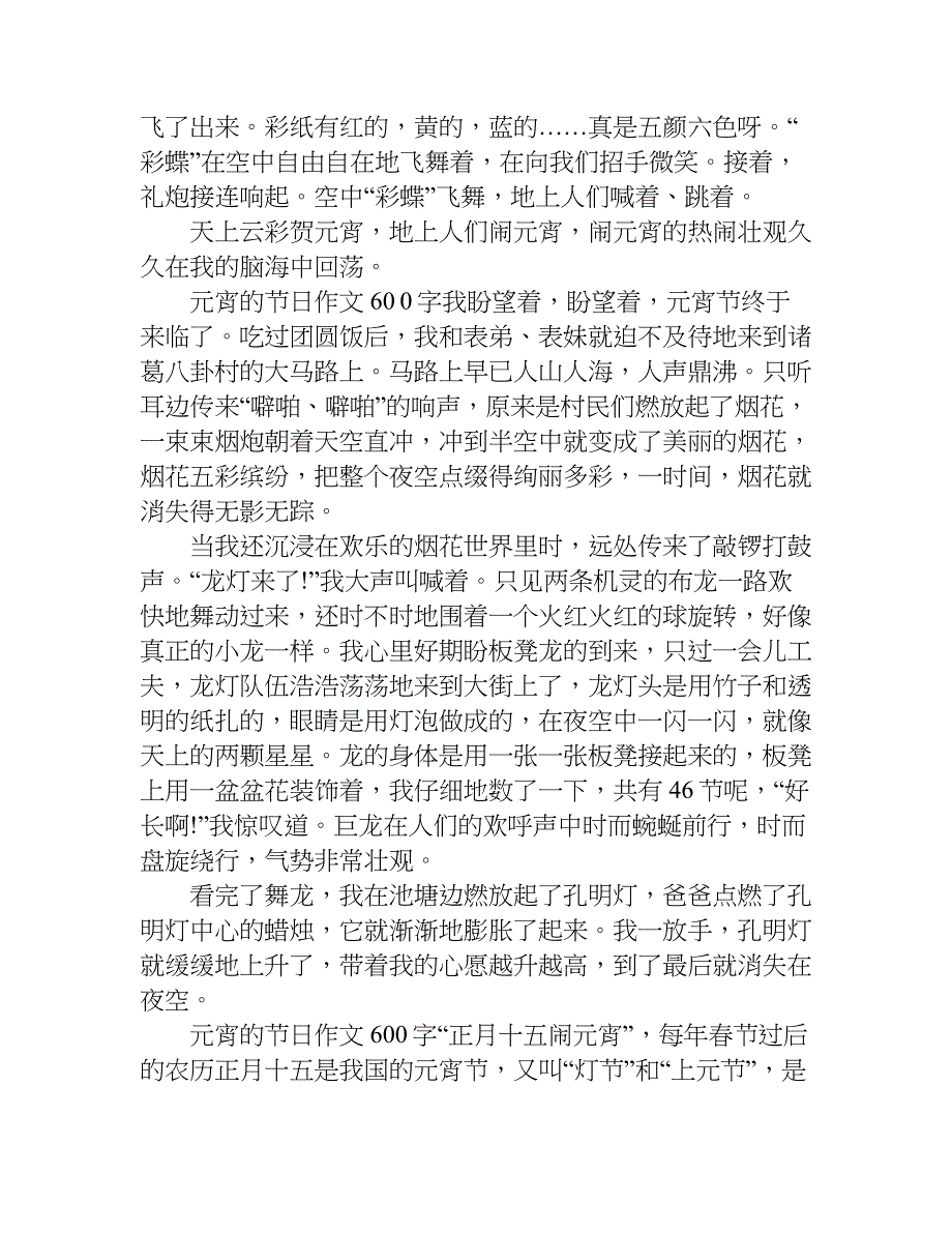 元宵的节日作文600字.doc_第2页