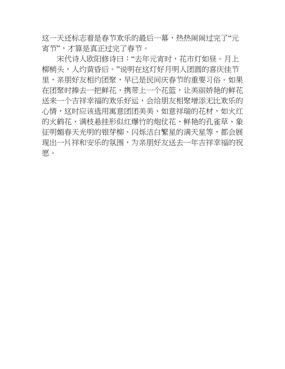 元宵的节日作文600字.doc_第4页